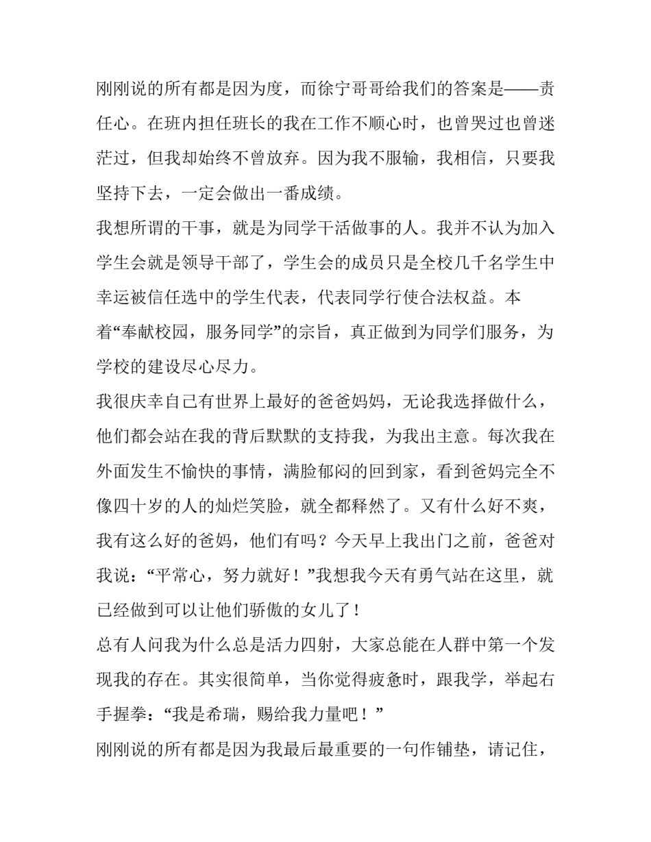 高中学生会竞选优秀演讲稿范文_第3页