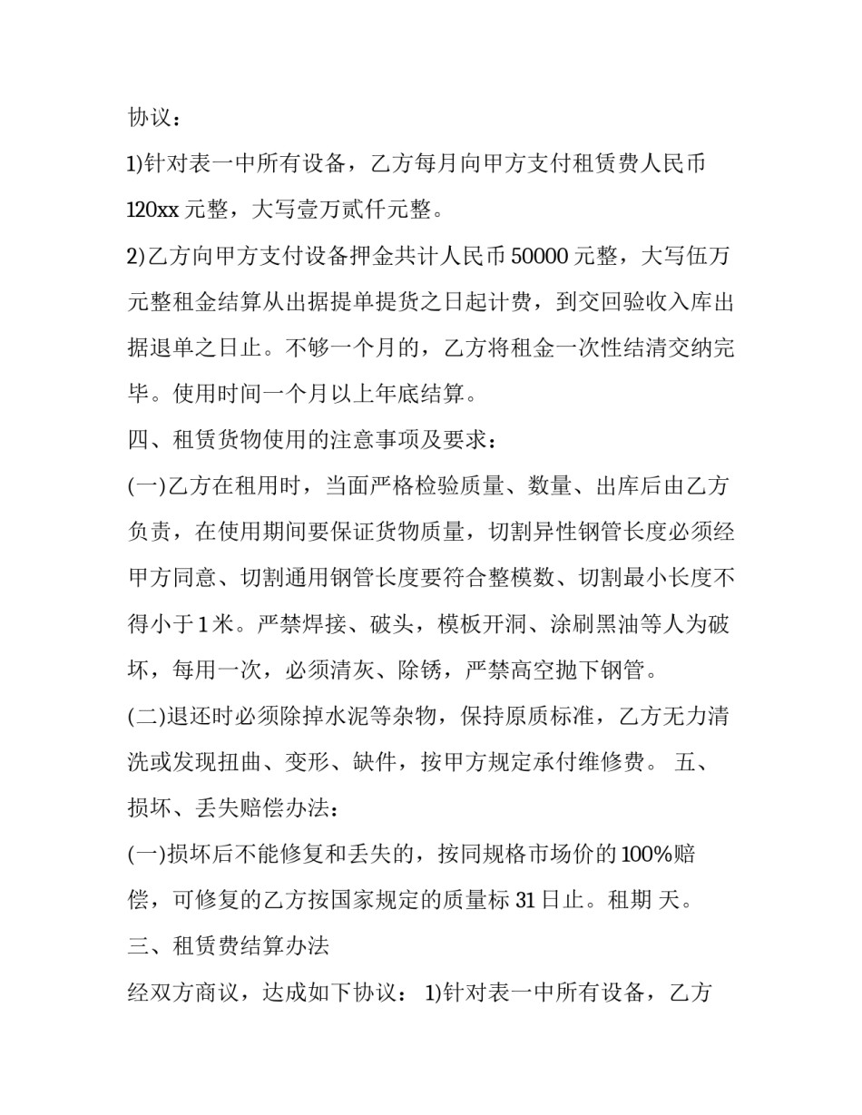 2023年工具租赁合同(9篇)_第2页