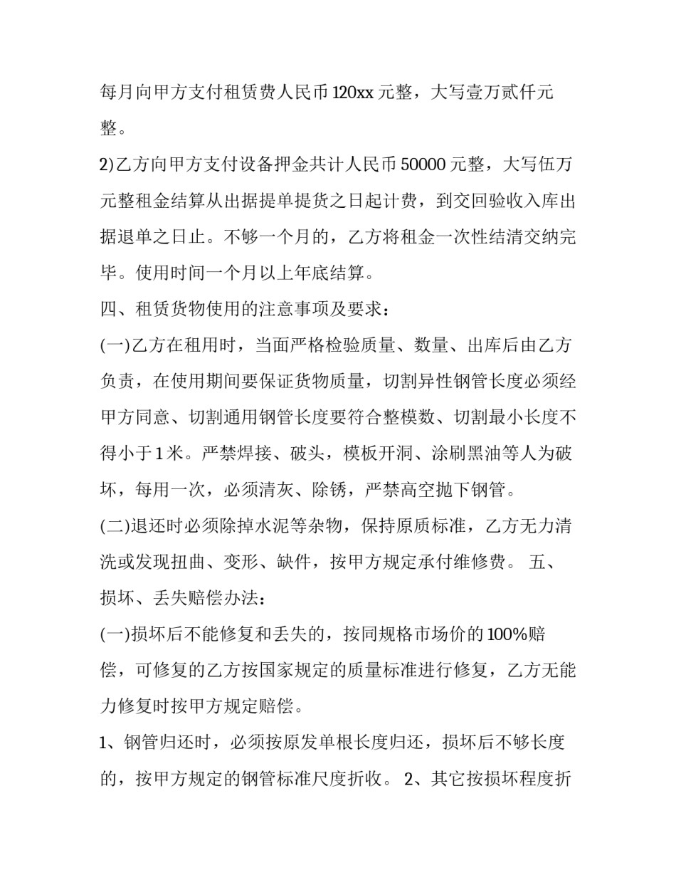2023年工具租赁合同(9篇)_第3页