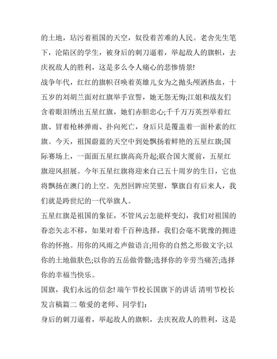 最新端午节校长国旗下的讲话 清明节校长发言稿(三篇)_第2页