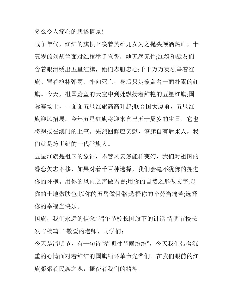 最新端午节校长国旗下的讲话 清明节校长发言稿(三篇)_第3页