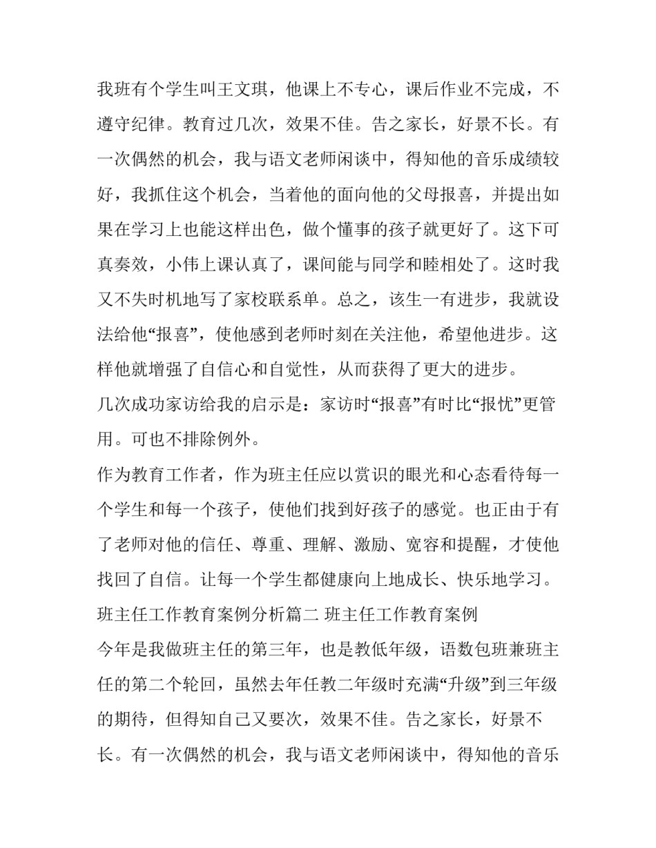 班主任工作教育案例分析(4篇)_第2页