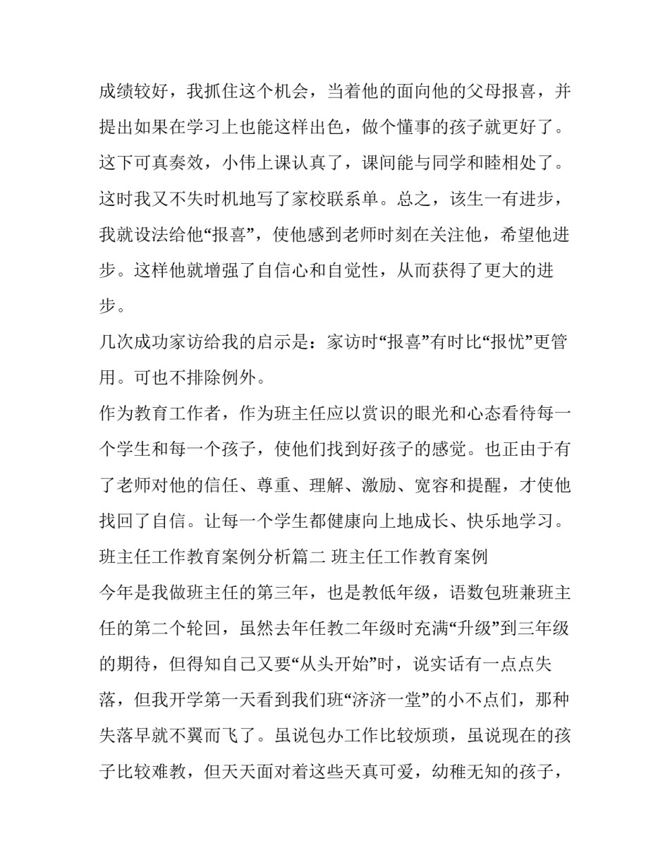 班主任工作教育案例分析(4篇)_第3页