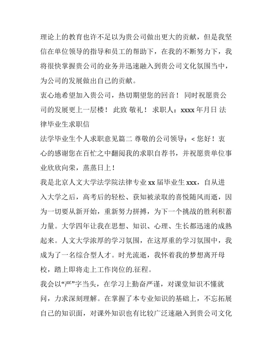 最新法律毕业生求职信 法学毕业生个人求职意见(八篇)_第2页