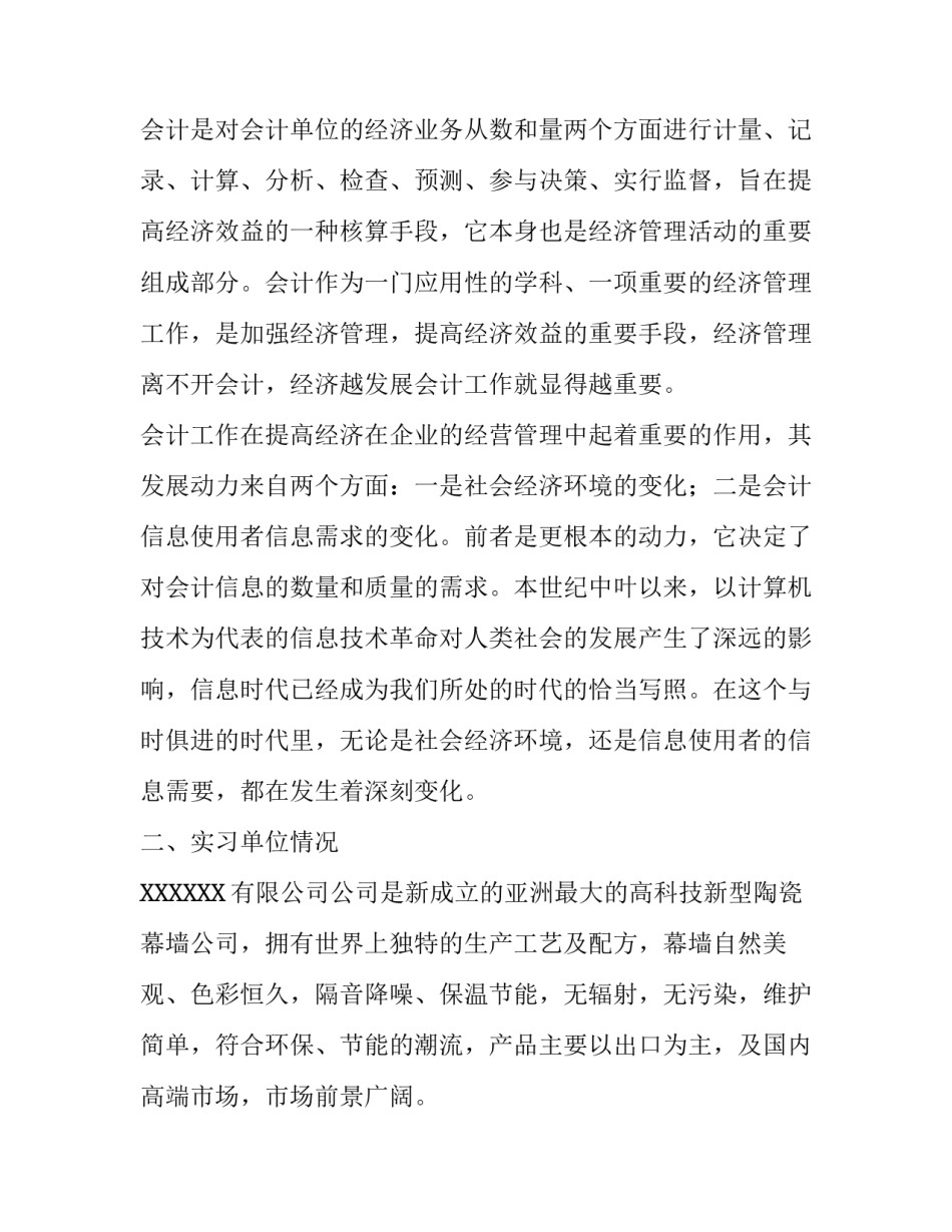 会计实训报告格式_第2页