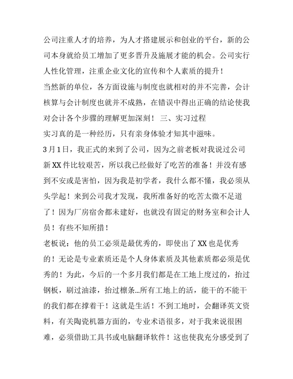 会计实训报告格式_第3页