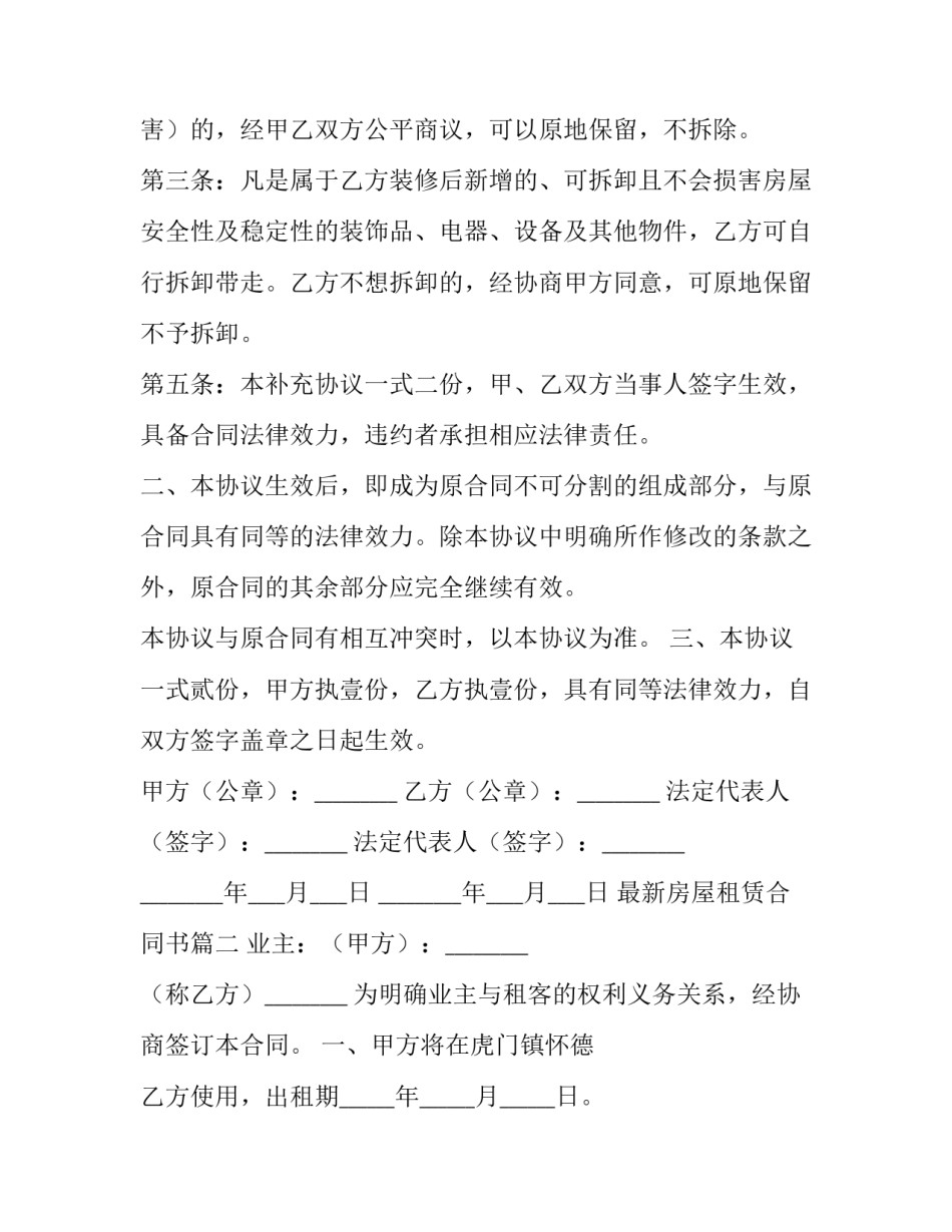 2023年最新房屋租赁合同书(十一篇)_第2页