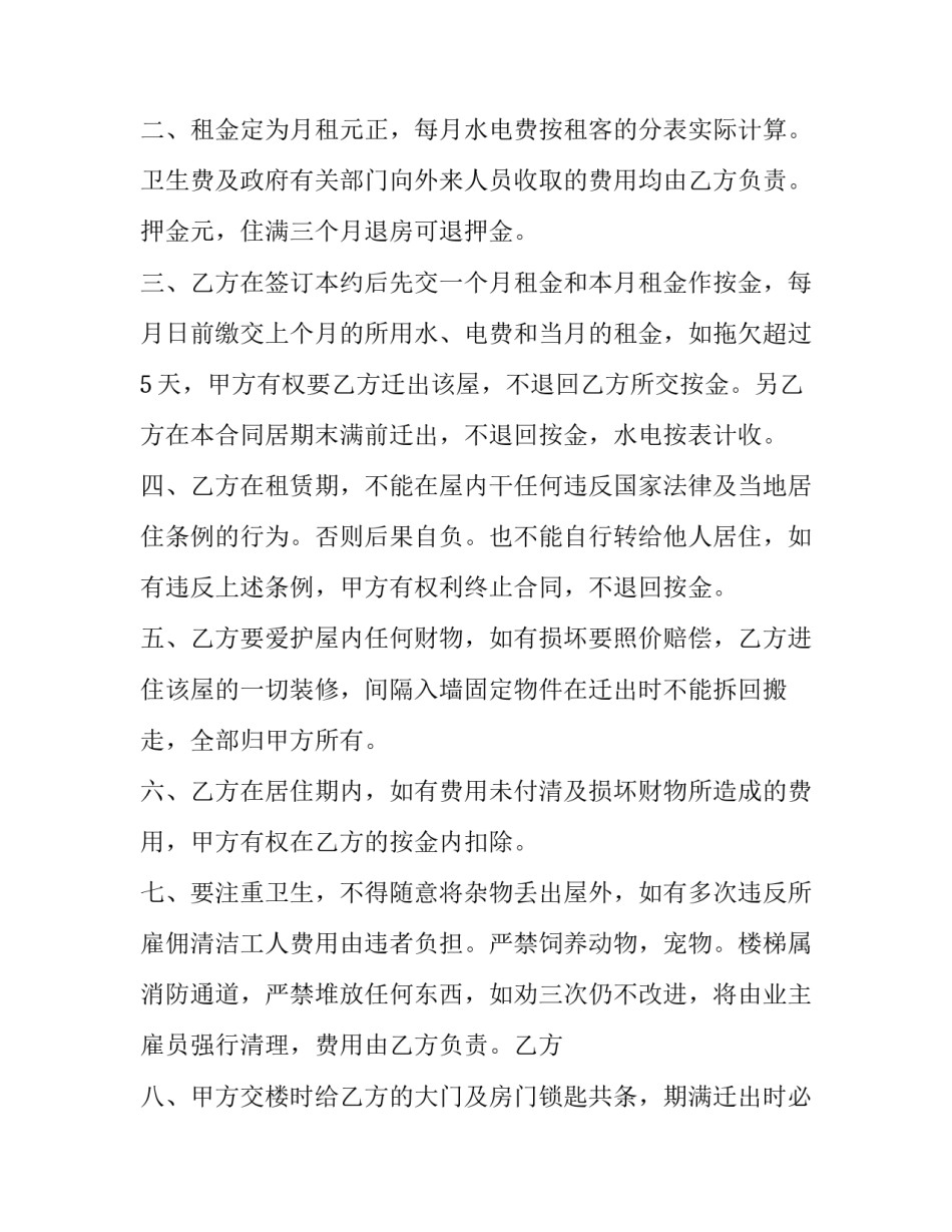 2023年最新房屋租赁合同书(十一篇)_第3页