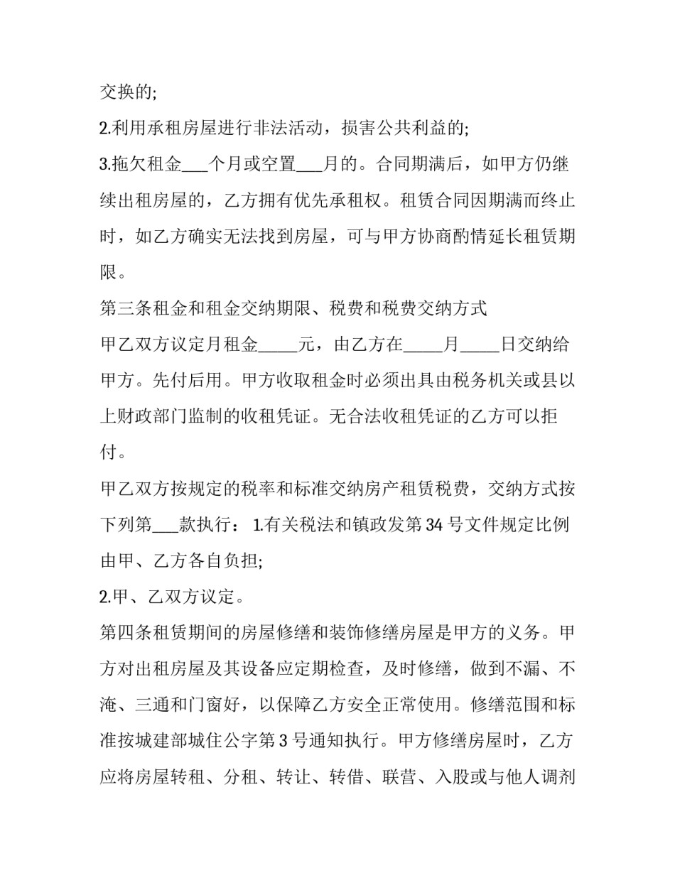最新个人简装修门面房租赁合同 个人门面租赁合同精简版(二十二篇)_第2页