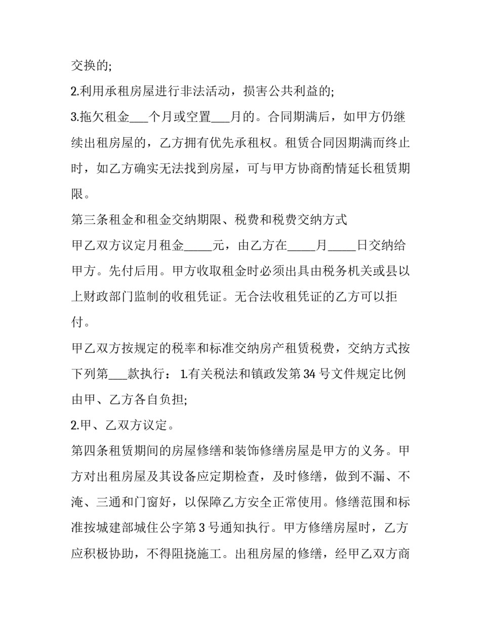 最新个人简装修门面房租赁合同 个人门面租赁合同精简版(二十二篇)_第3页