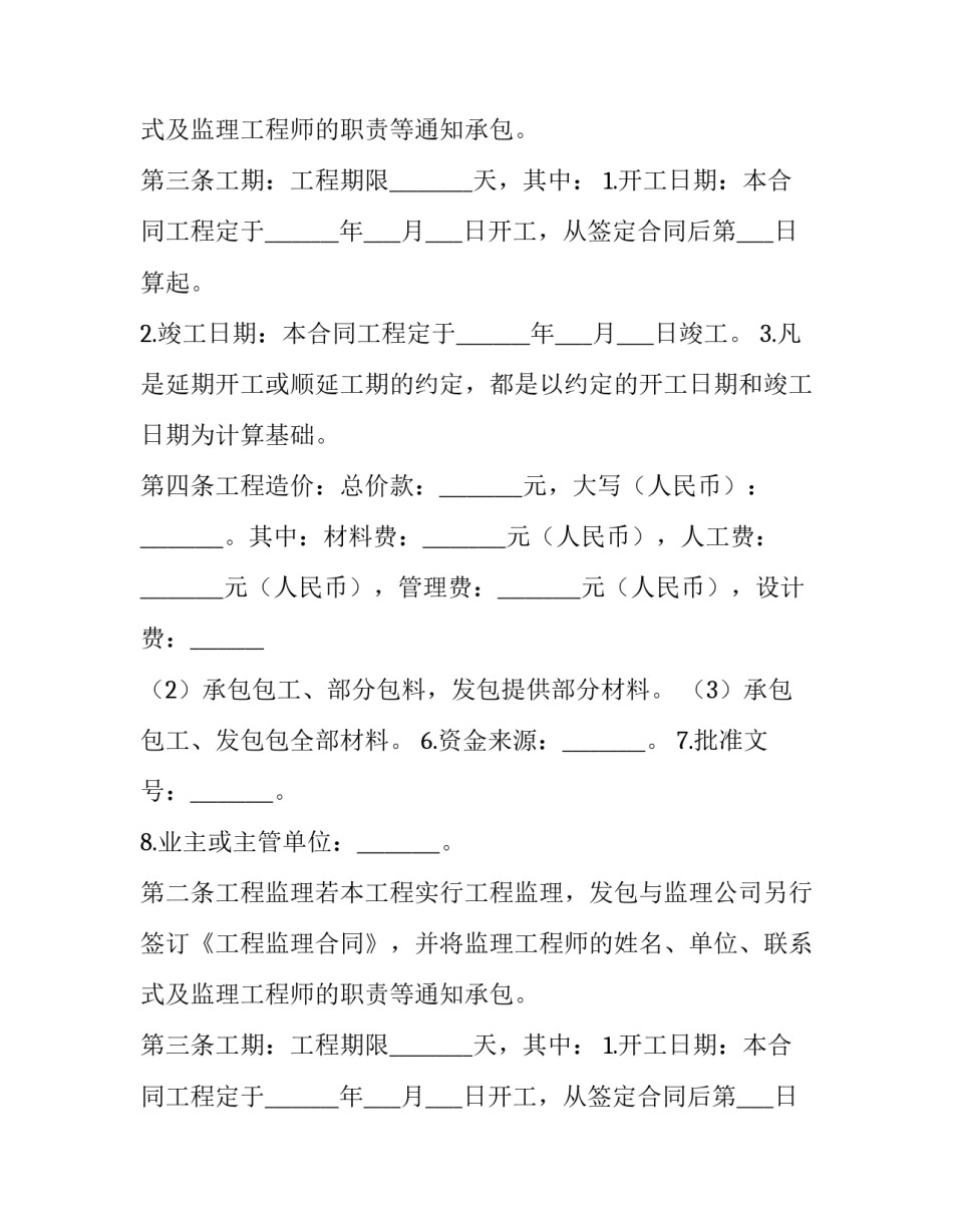 建设工程施工协议书(20篇)_第2页