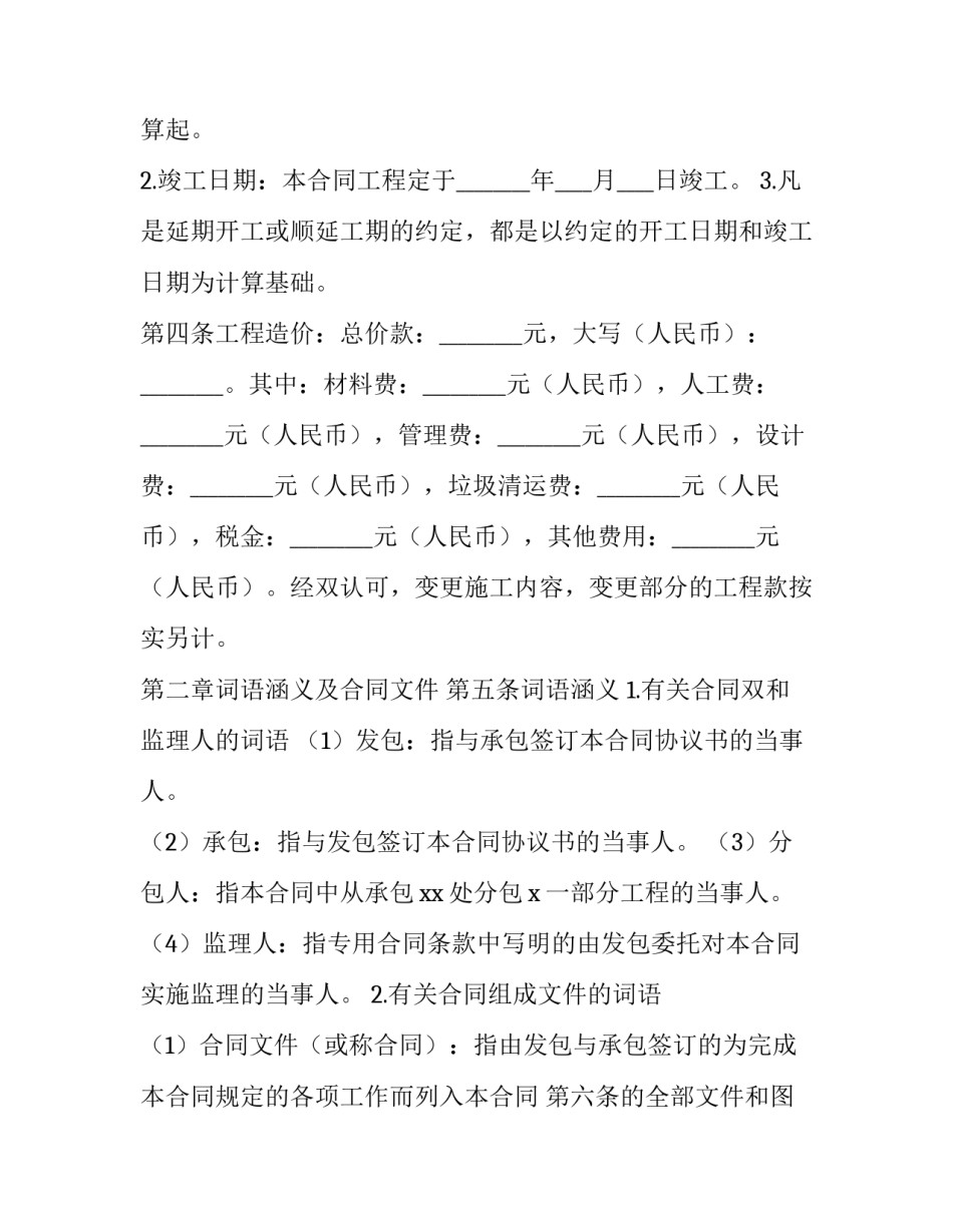 建设工程施工协议书(20篇)_第3页