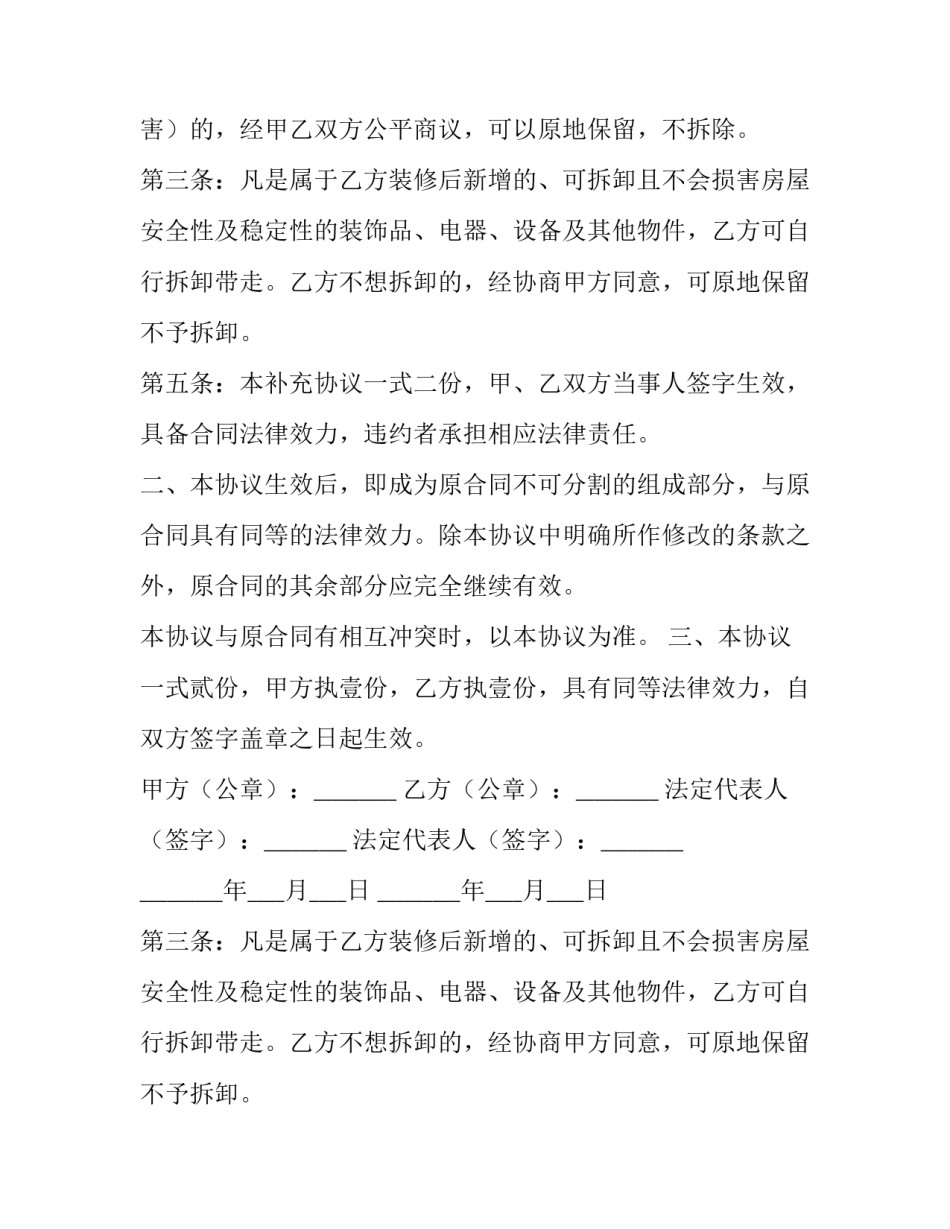 最新最近的房屋租赁合同怎么签 房屋租赁合同(11篇)_第2页