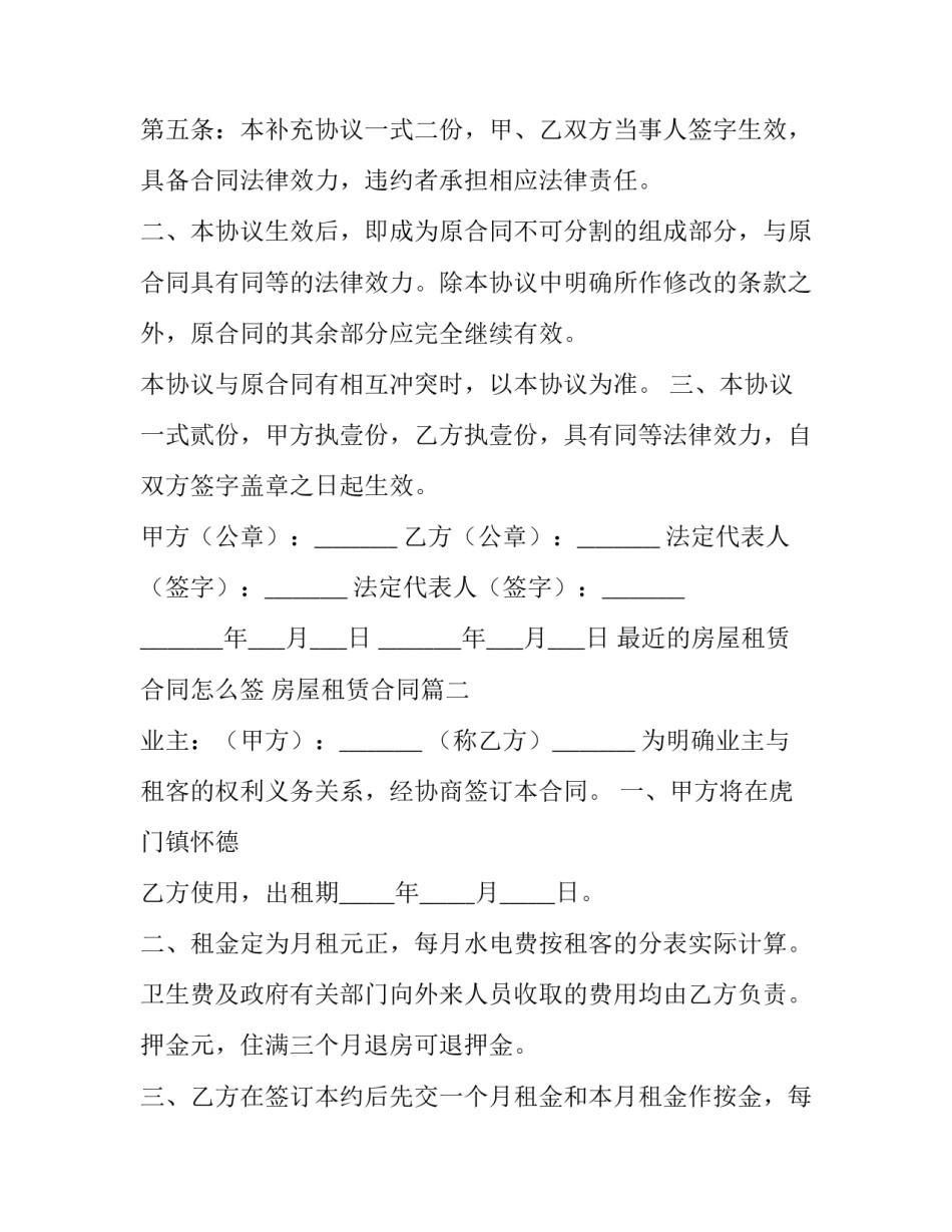 最新最近的房屋租赁合同怎么签 房屋租赁合同(11篇)_第3页