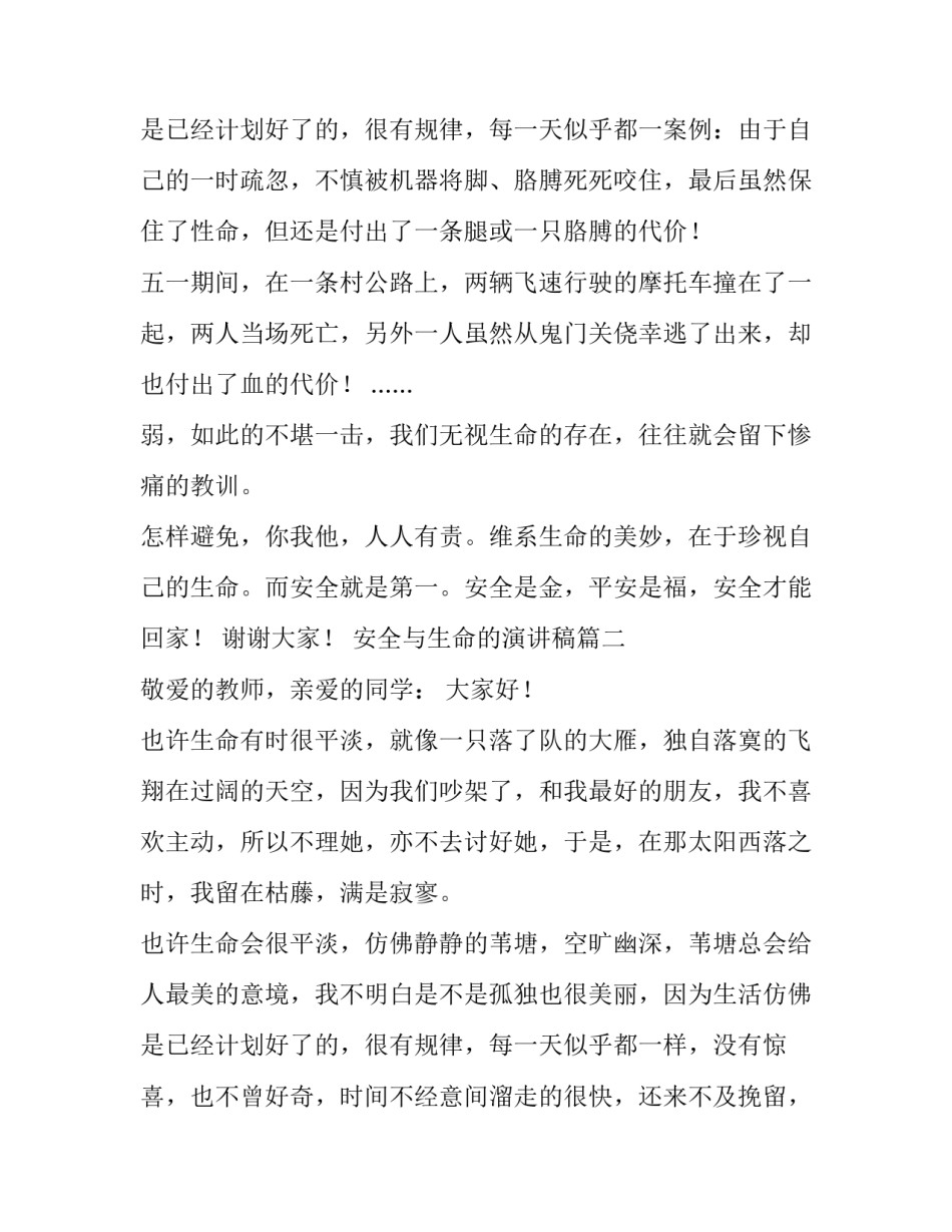 2023年安全与生命的演讲稿(通用9篇)_第3页