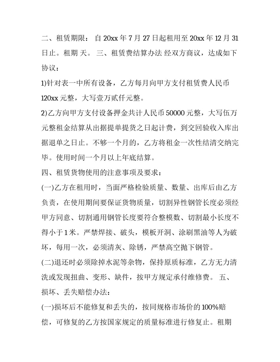 2023年工具租赁合同税率(九篇)_第2页