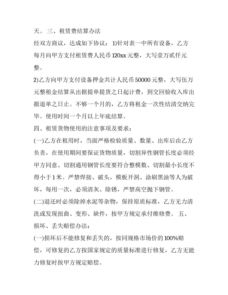 2023年工具租赁合同税率(九篇)_第3页