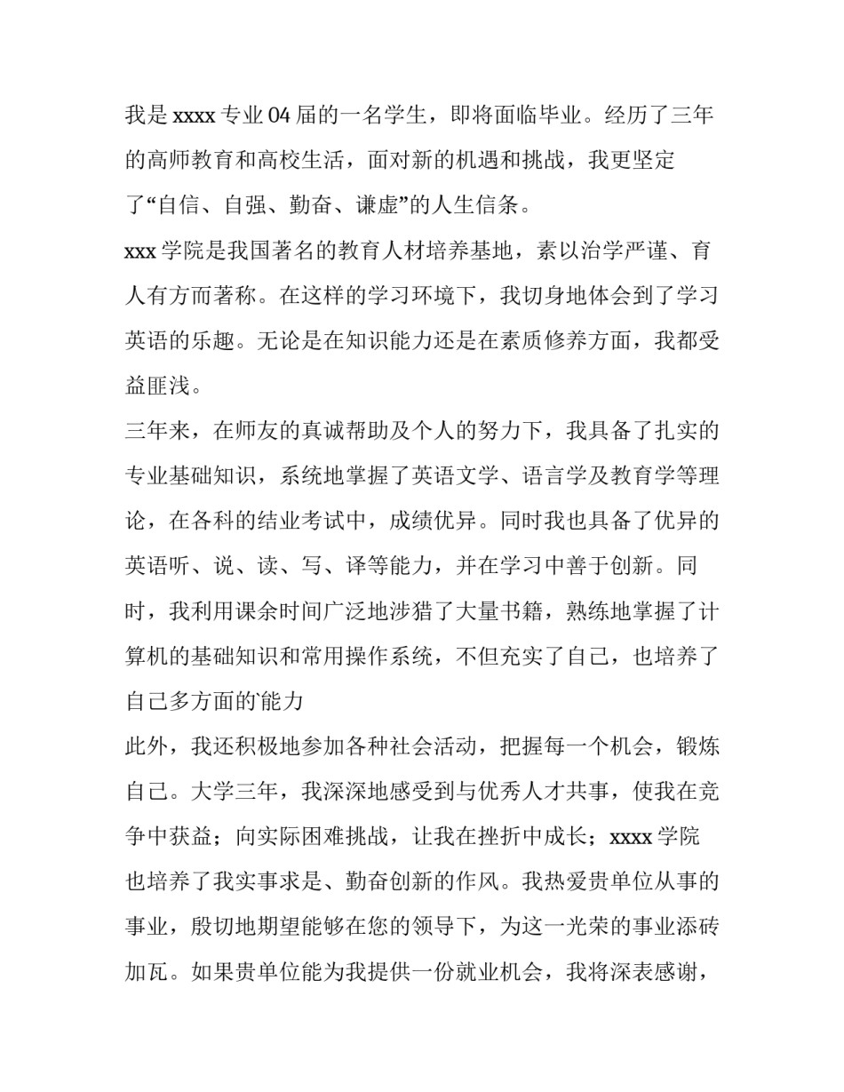 2023年求职推荐信谁写(15篇)_第3页