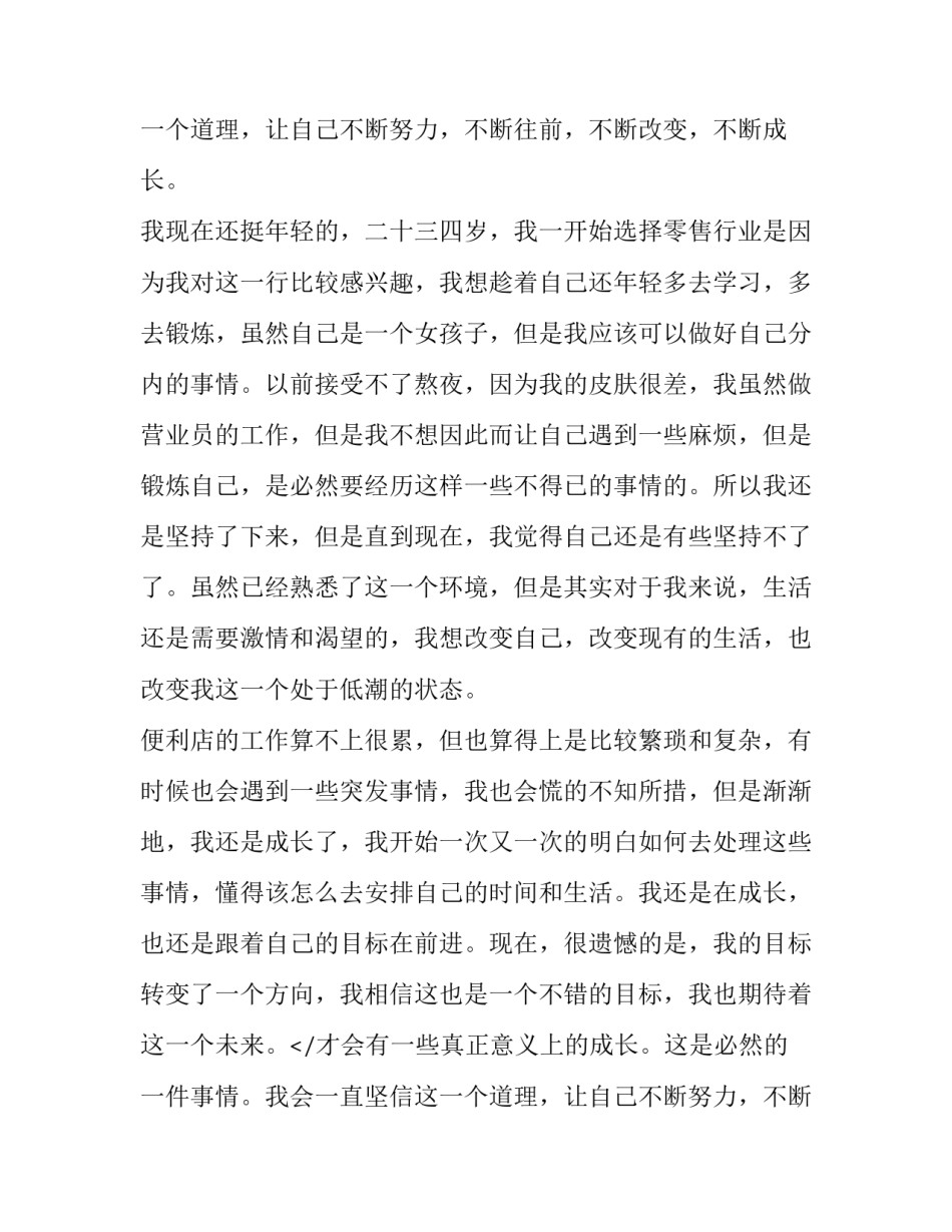 营业员辞职报告书(8篇)_第2页