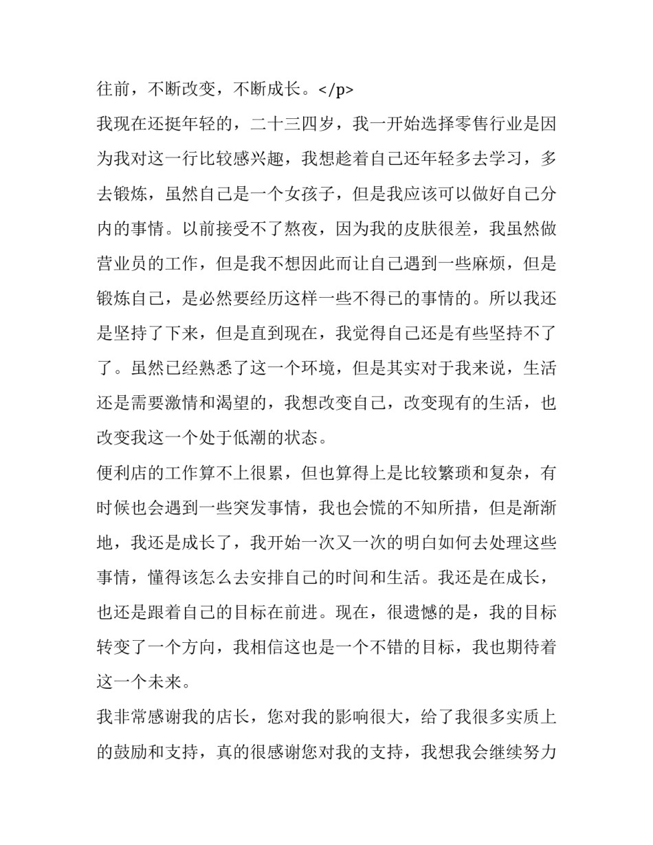 营业员辞职报告书(8篇)_第3页