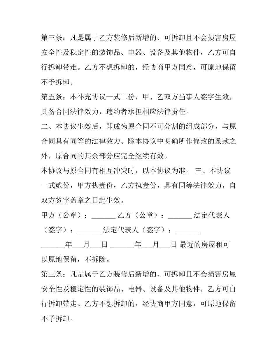 2023年最近的房屋租赁合同 热搜榜房屋租赁合同(十一篇)_第2页