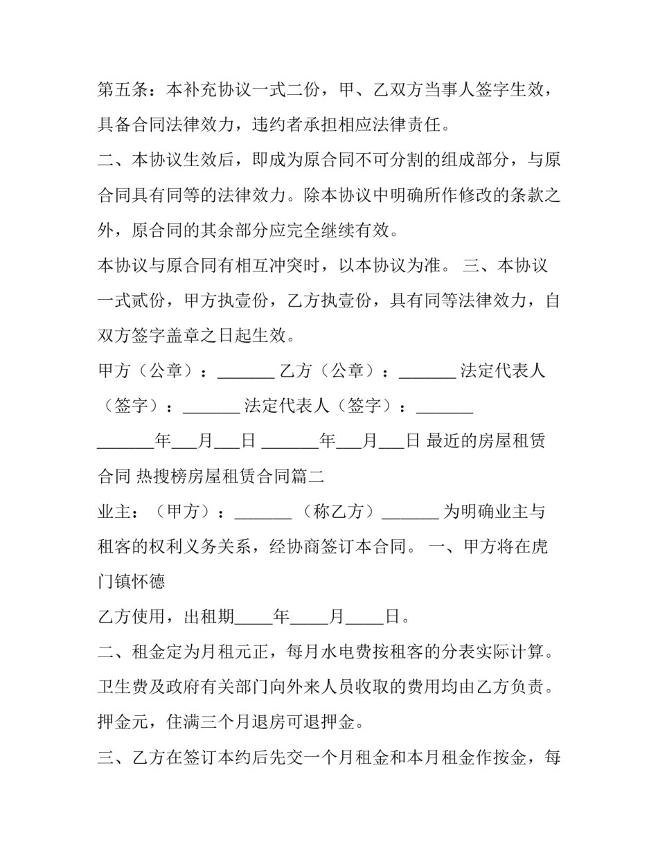 2023年最近的房屋租赁合同 热搜榜房屋租赁合同(十一篇)_第3页
