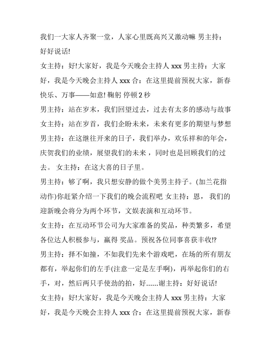 最新年会主持幽默开场独白 年会主持人搞笑开场白(5篇)_第2页