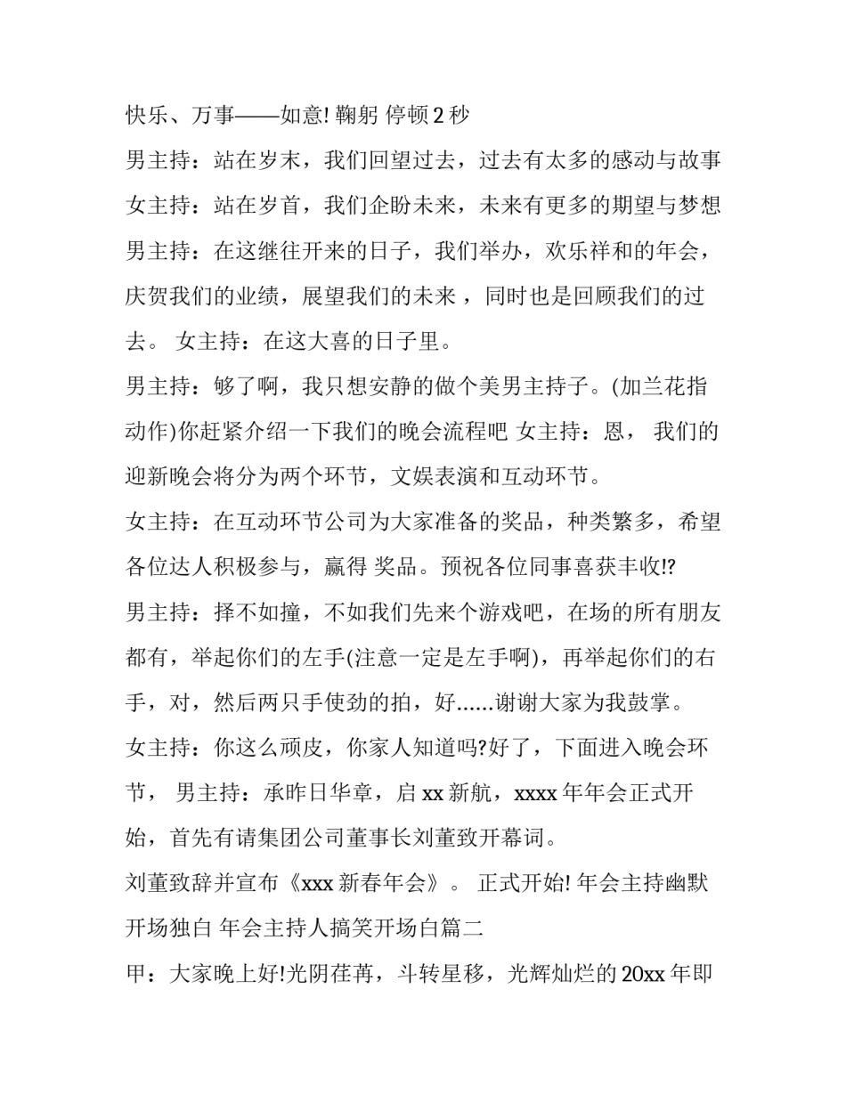 最新年会主持幽默开场独白 年会主持人搞笑开场白(5篇)_第3页