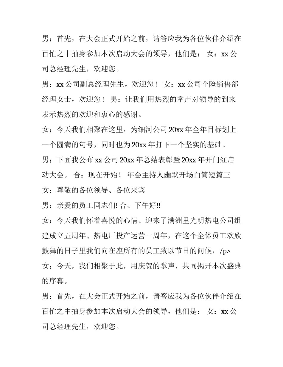 2023年年会主持人幽默开场白简短(5篇)_第2页