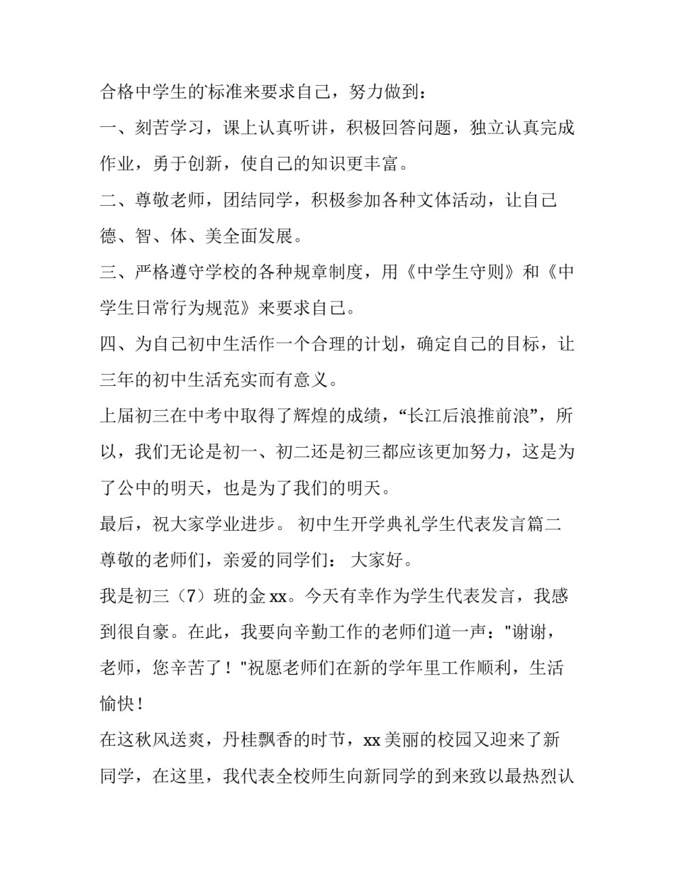 初中生开学典礼学生代表发言(十五篇)_第2页