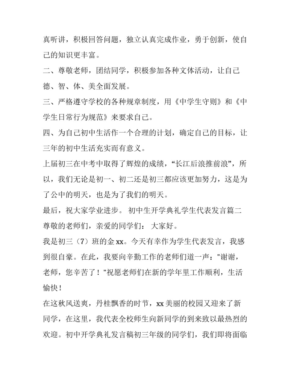 初中生开学典礼学生代表发言(十五篇)_第3页