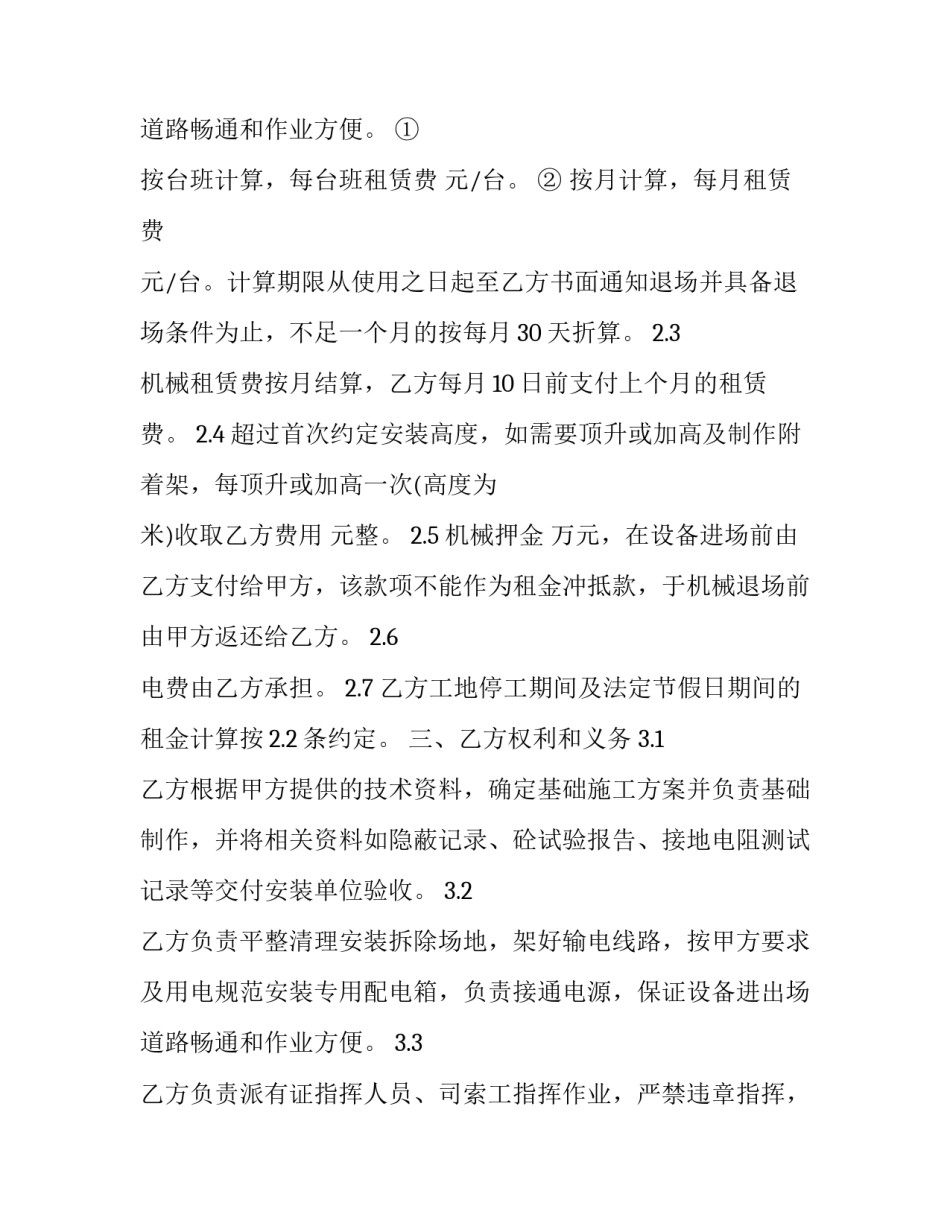 最新汽车起重机租赁合同 建筑起重机械租赁合同对建筑起重机械的检查(十九篇)_第3页
