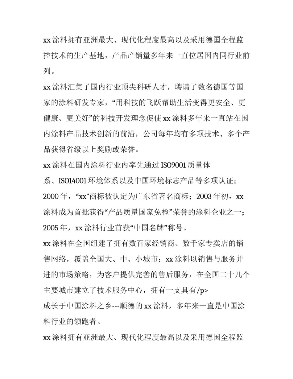 导购的实习报告范文_第2页