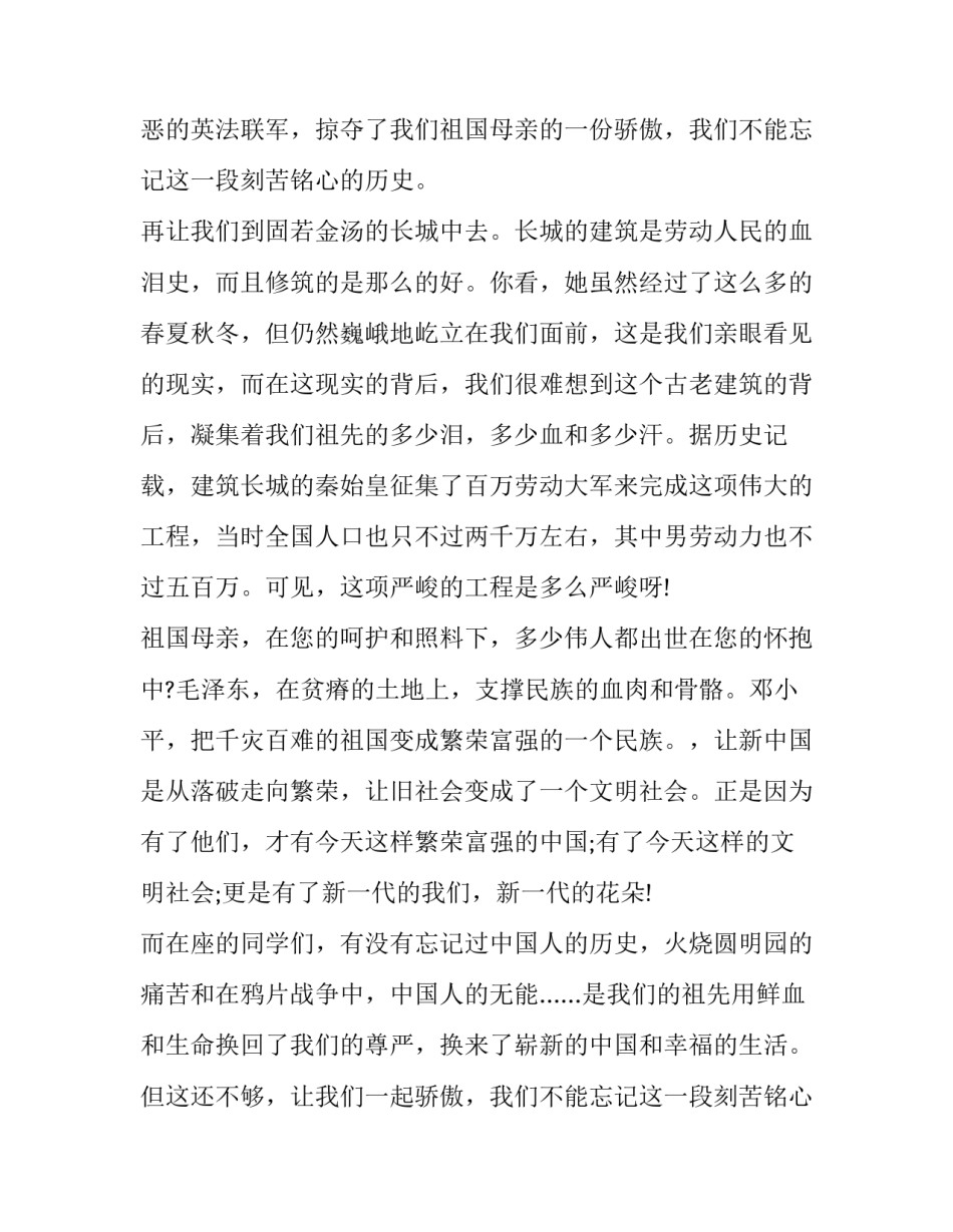 祖国在我心中的演讲稿5000字(十六篇)_第2页