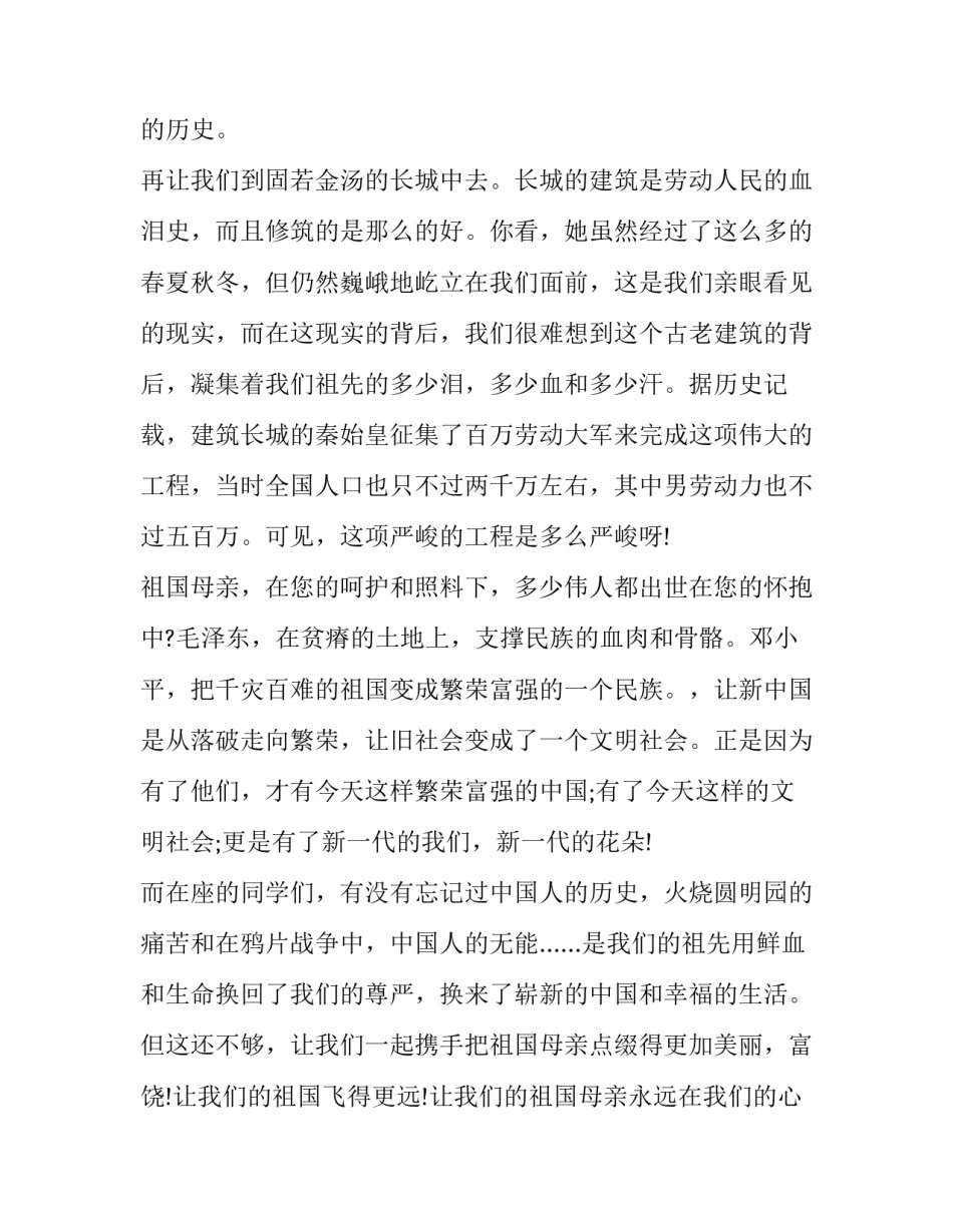 祖国在我心中的演讲稿5000字(十六篇)_第3页