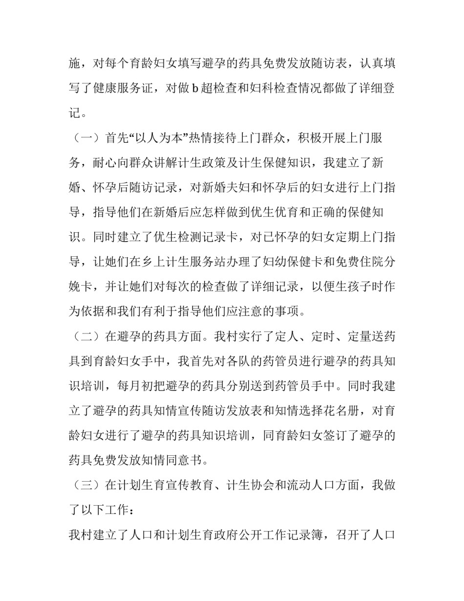 2023年村妇女主任述职报告(优秀8篇)_第2页