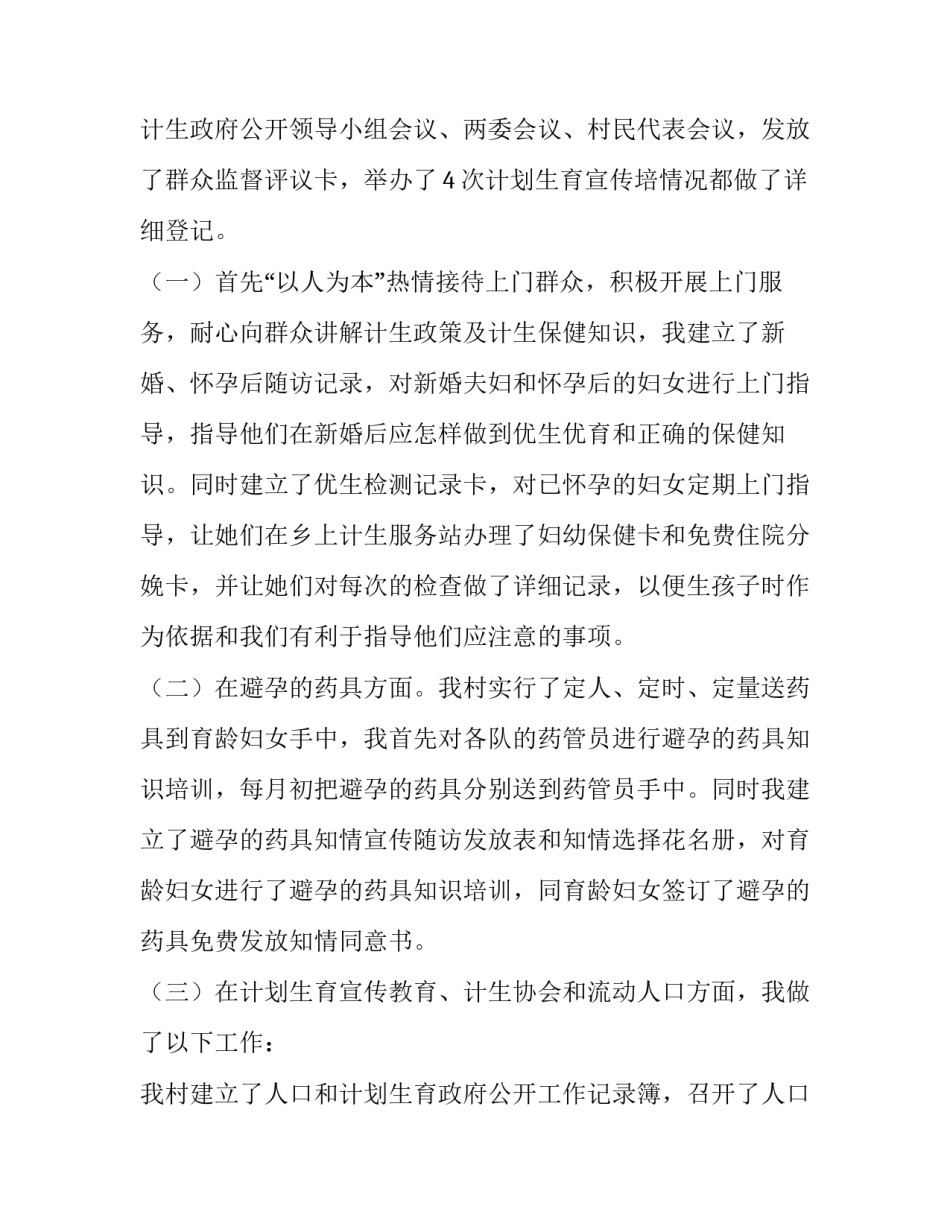 2023年村妇女主任述职报告(优秀8篇)_第3页