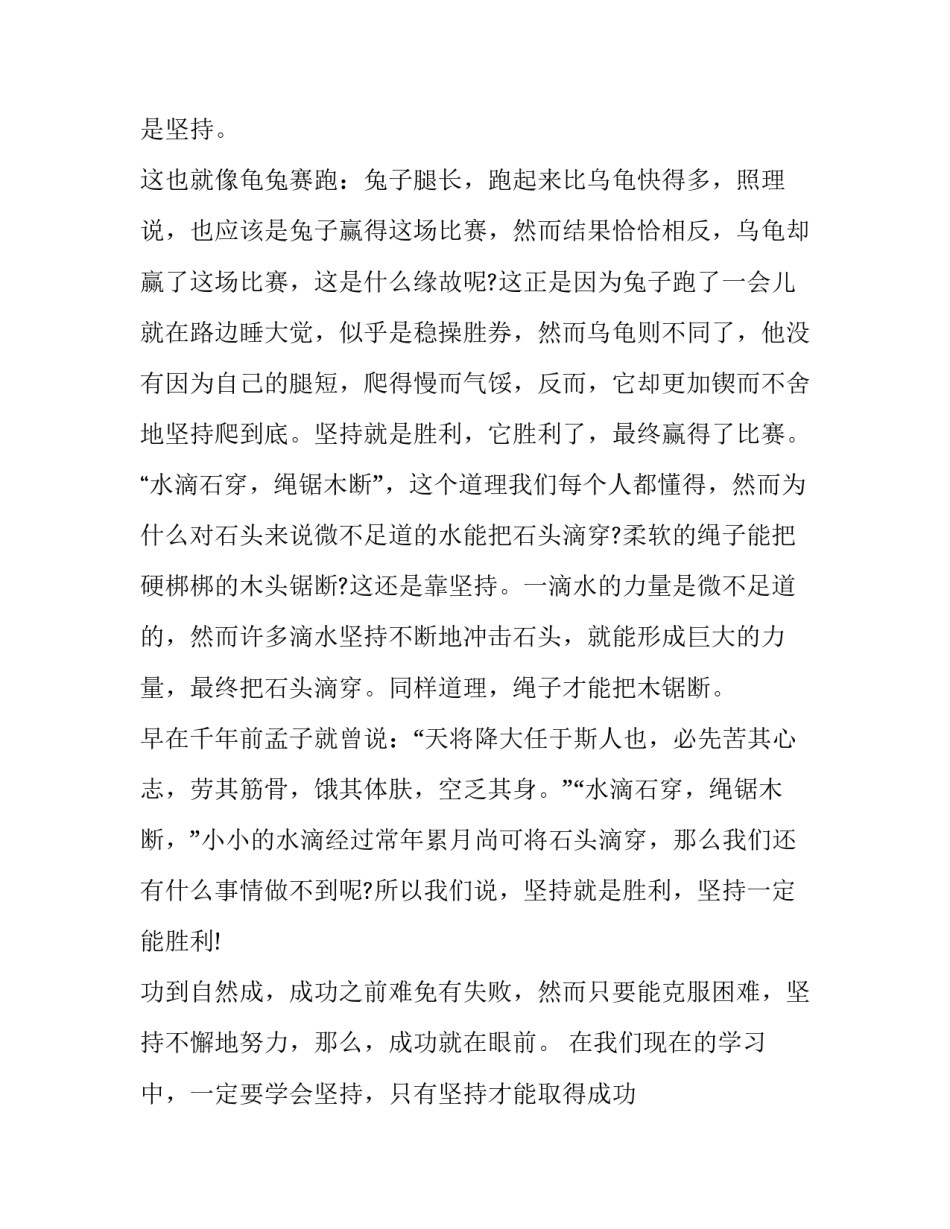 坚持就是胜利演讲稿(通用15篇)_第2页