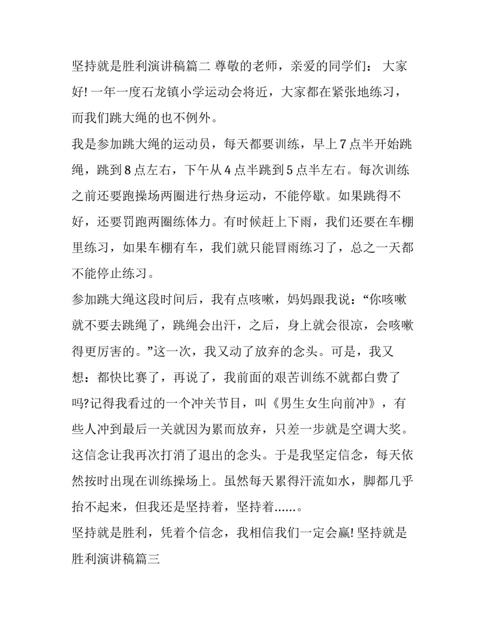 坚持就是胜利演讲稿(通用15篇)_第3页