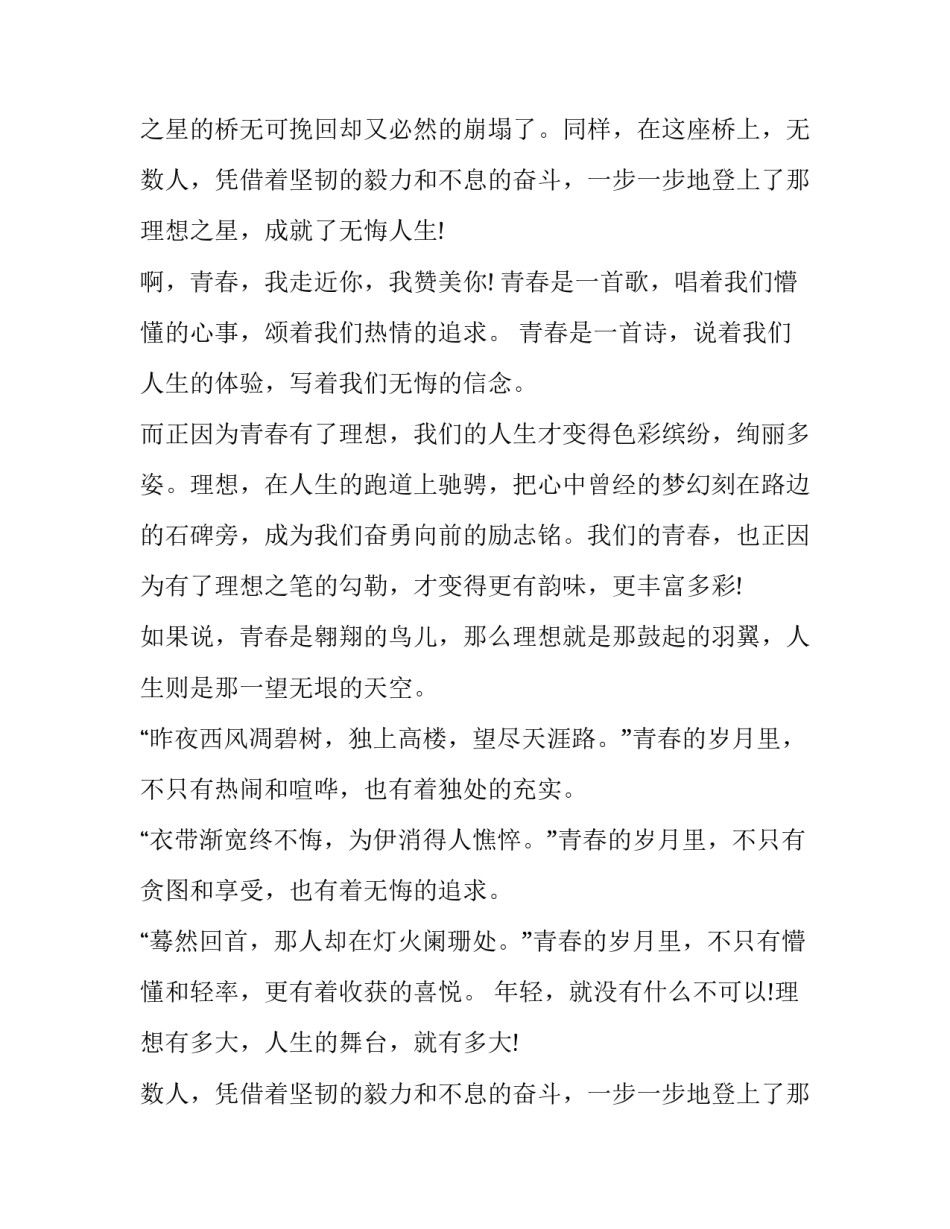 理想与人生演讲稿作文_第2页