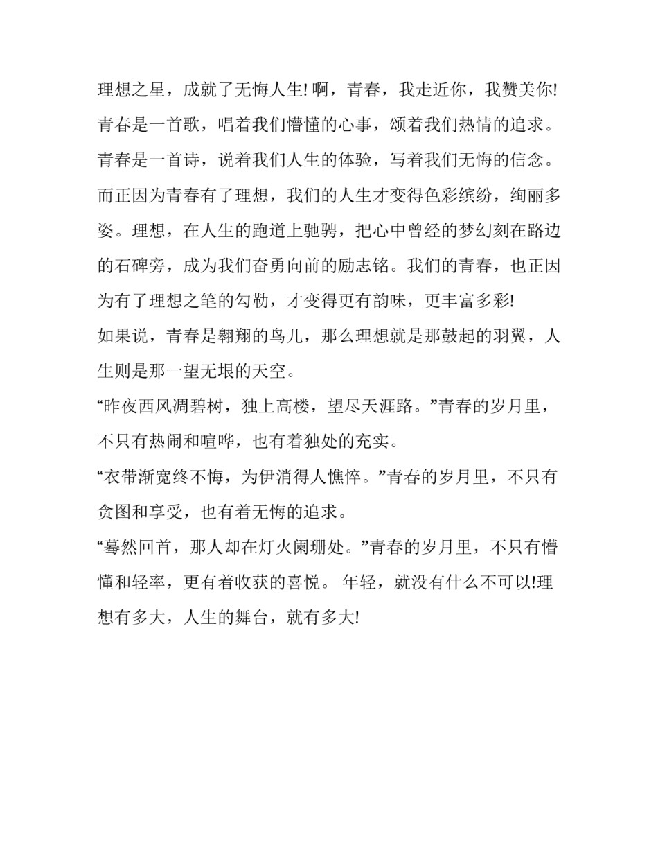 理想与人生演讲稿作文_第3页