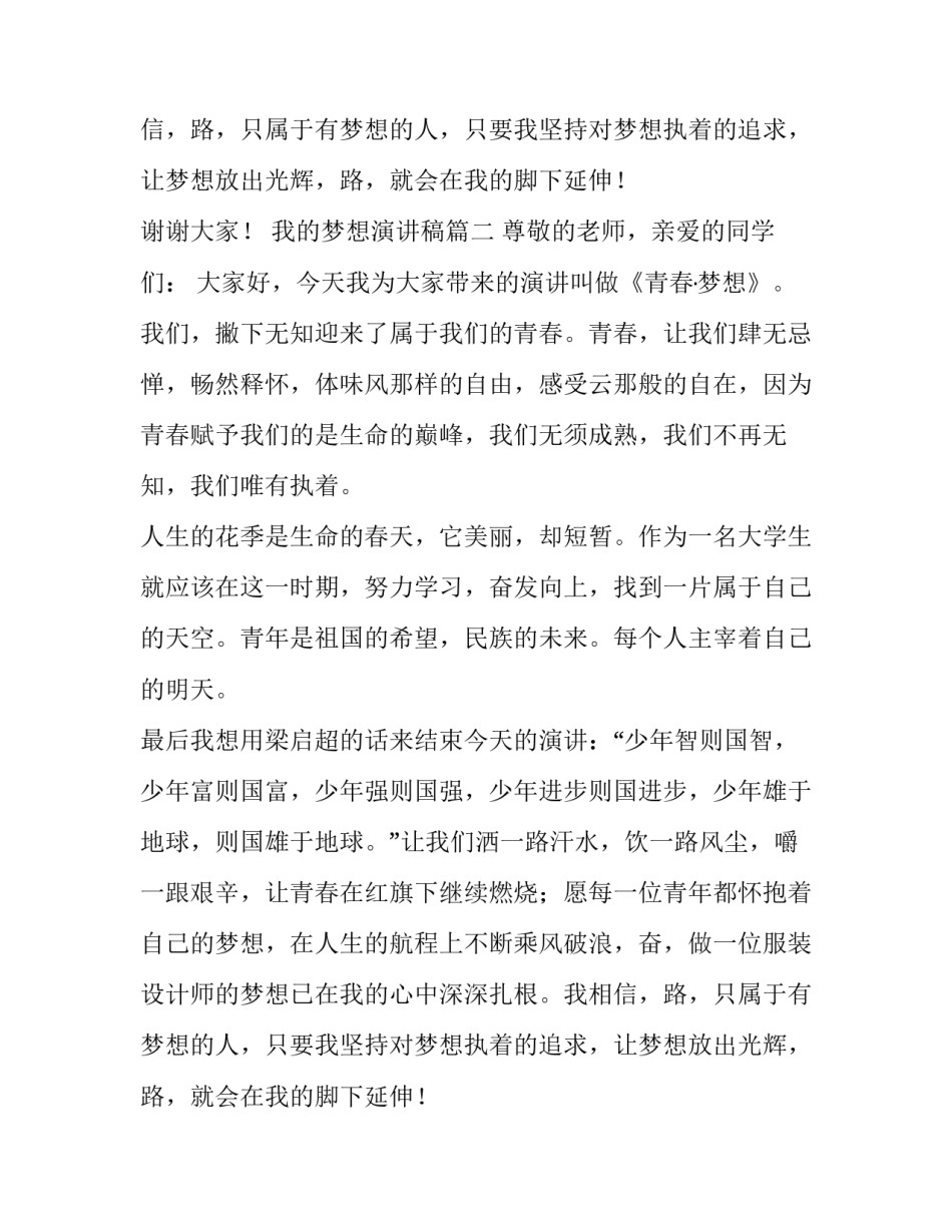 我的梦想演讲稿(汇总10篇)_第2页
