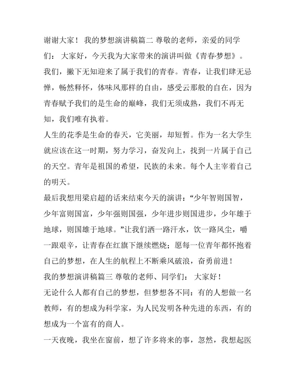 我的梦想演讲稿(汇总10篇)_第3页