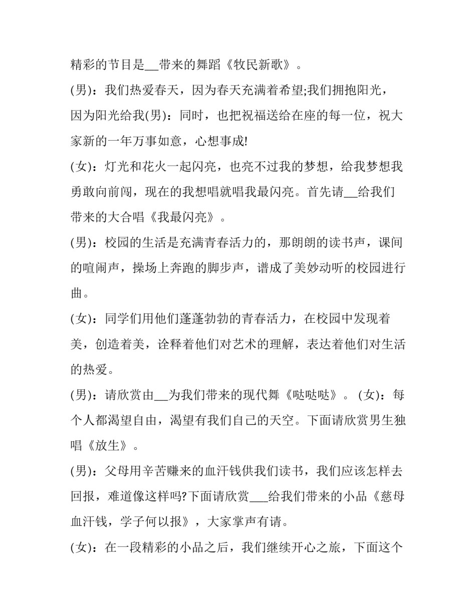 元旦晚会主持人开场白四人(12篇)_第3页