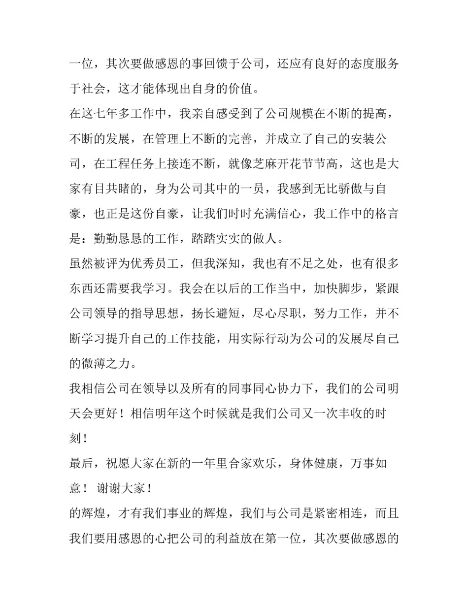 员工演讲稿(十九篇)_第2页