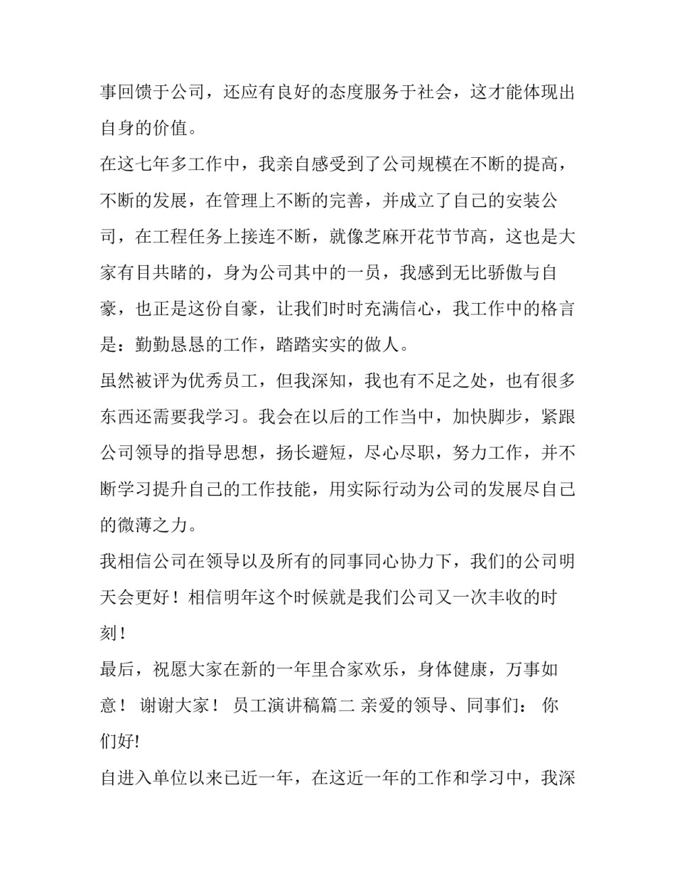 员工演讲稿(十九篇)_第3页