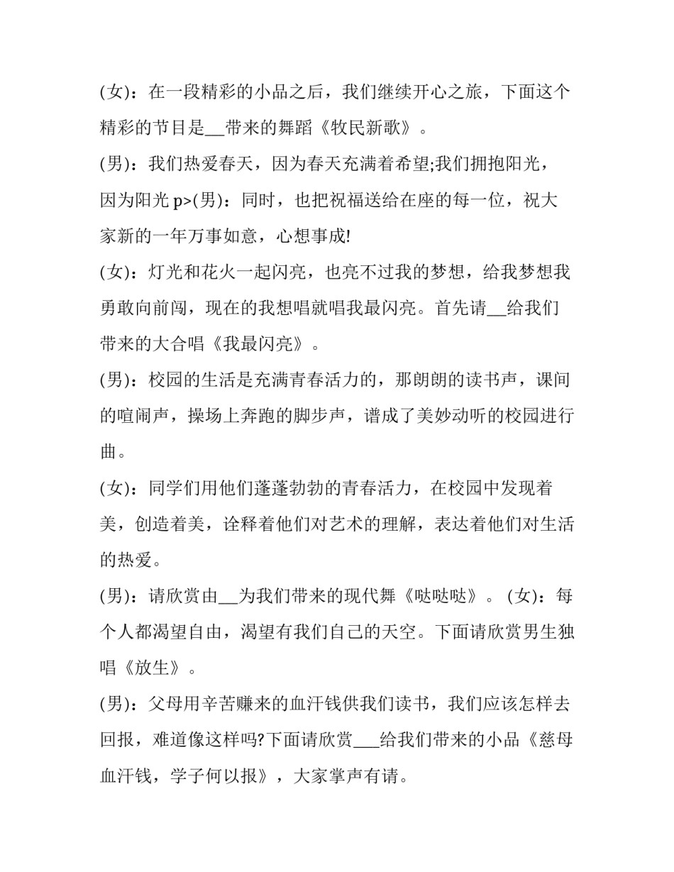 2023年元旦晚会主持人开场白台词 元旦晚会主持人开场白和结尾(十二篇)_第3页