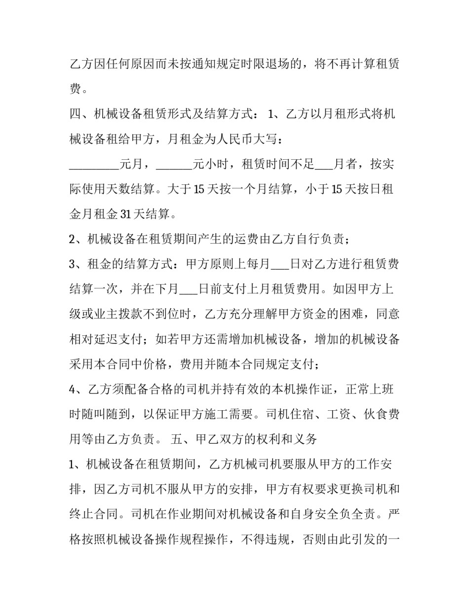 机械设备租赁合同免费 机械设备租赁合同书怎么填写(十四篇)_第2页