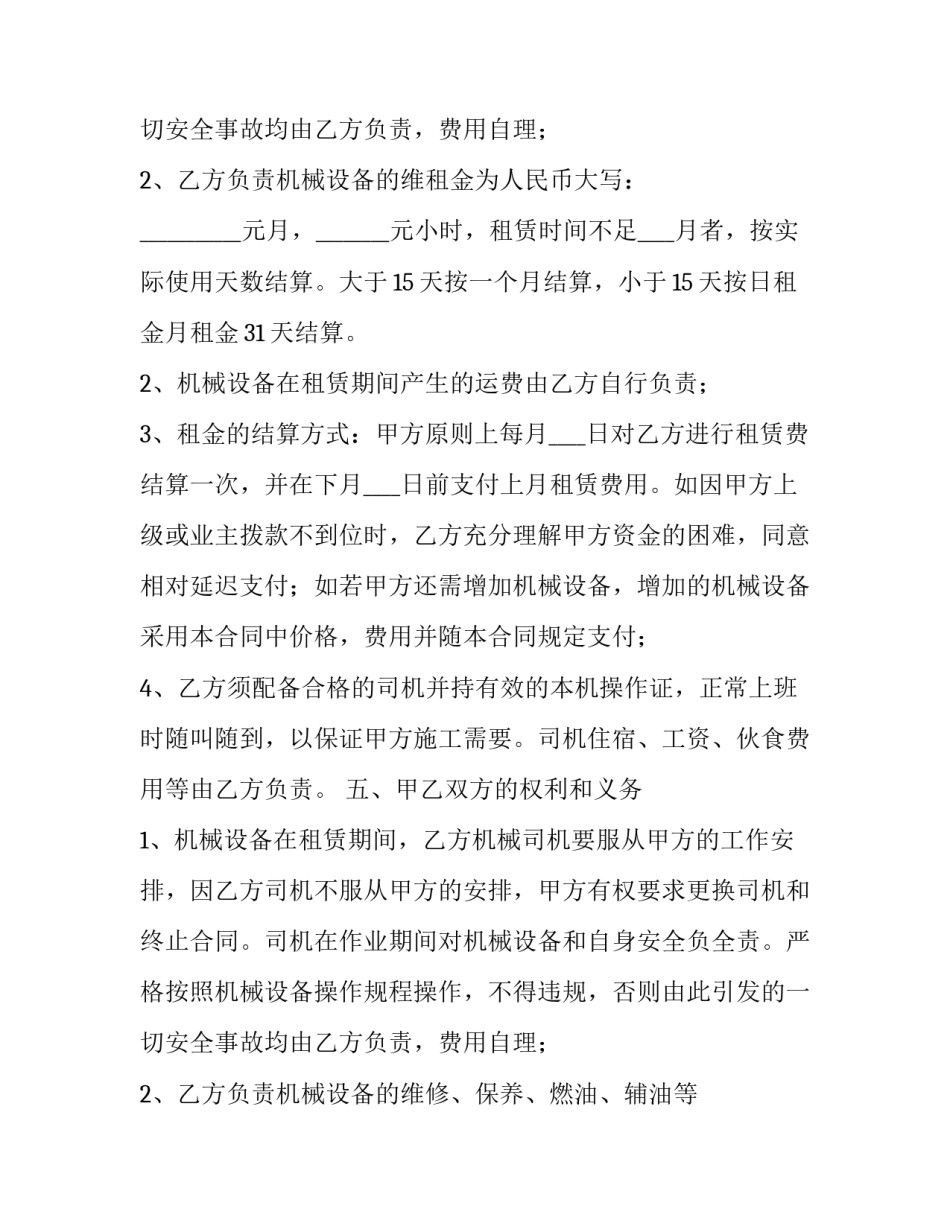 机械设备租赁合同免费 机械设备租赁合同书怎么填写(十四篇)_第3页