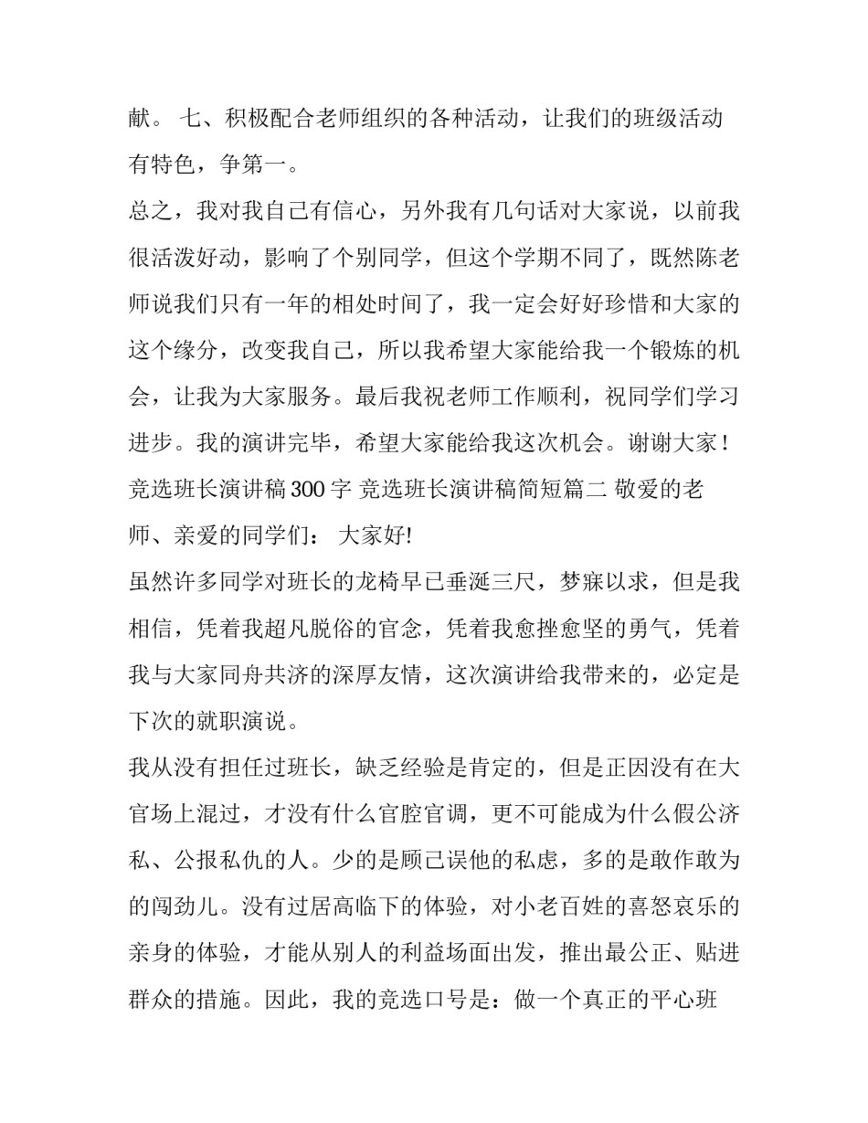 竞选班长演讲稿300字 竞选班长演讲稿简短(14篇)_第3页